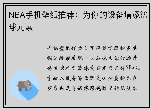 NBA手机壁纸推荐：为你的设备增添篮球元素