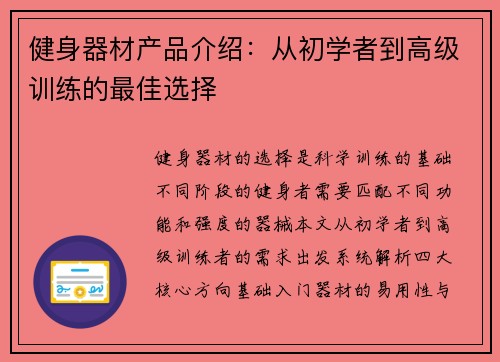 健身器材产品介绍：从初学者到高级训练的最佳选择