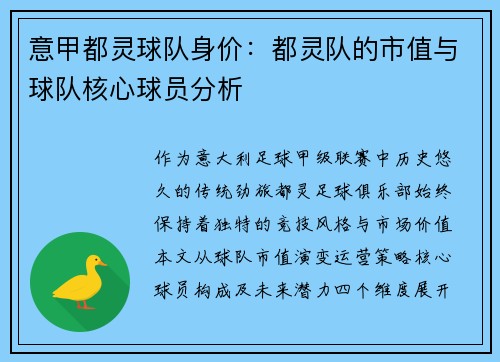 意甲都灵球队身价：都灵队的市值与球队核心球员分析